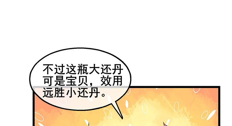 沈乾VS萧尘 第33页