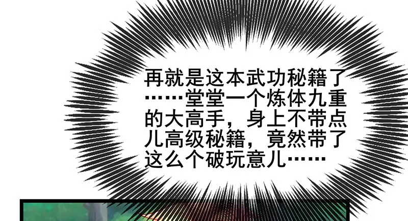 沈乾VS萧尘 第36页
