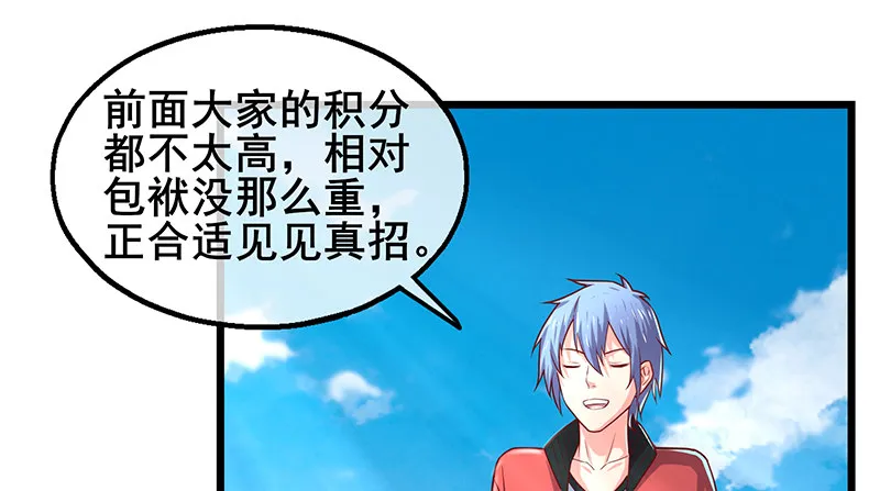 沈乾VS萧尘 第59页
