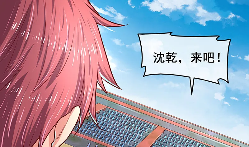 沈乾VS萧尘 第72页