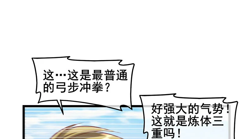 沈乾VS萧尘 第82页