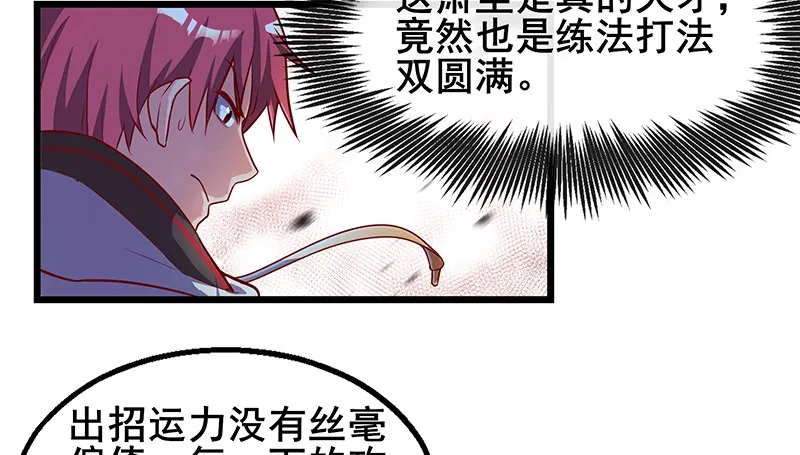 沈乾VS萧尘 第90页