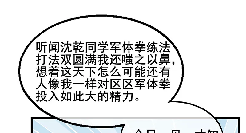 沈乾VS萧尘 第109页