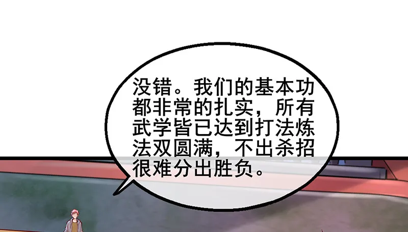 沈乾VS萧尘 第117页