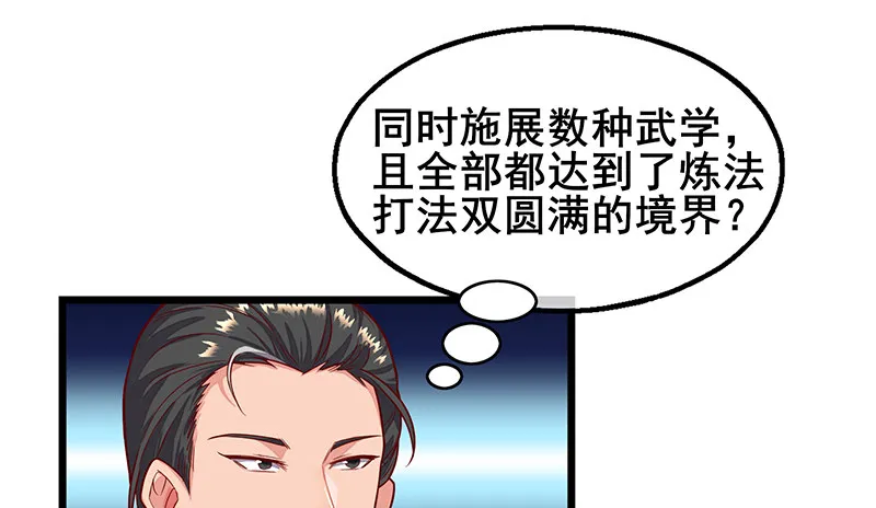 沈乾VS萧尘 第134页
