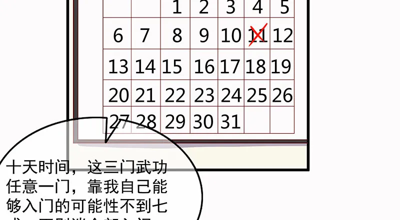 大家都开挂了吗？ 第34页