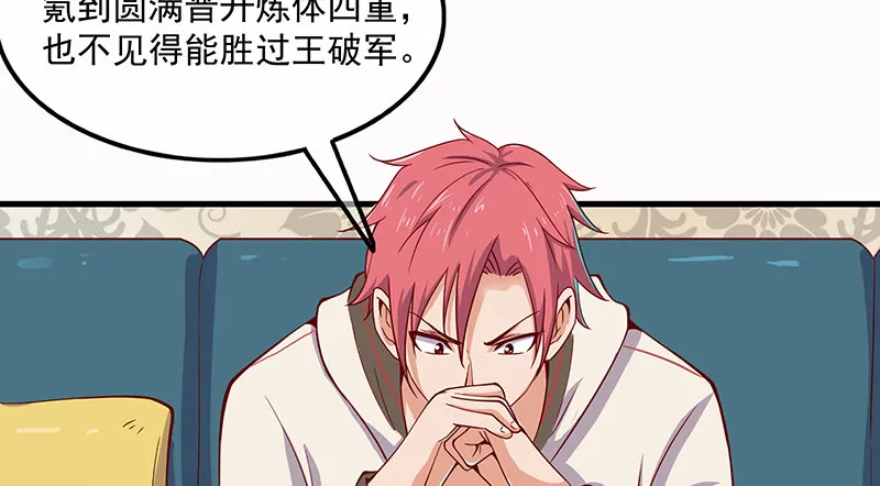 大家都开挂了吗？ 第36页