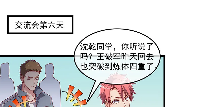 大家都开挂了吗？ 第53页