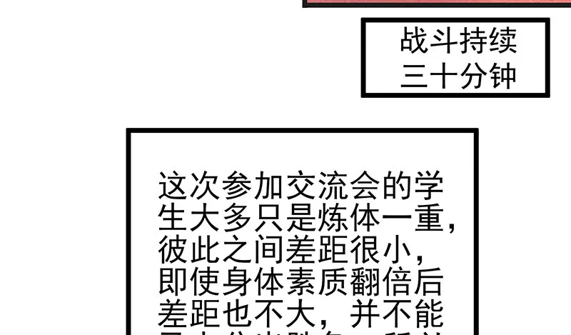 这个神功有点儿屌 第14页
