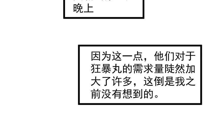 这个神功有点儿屌 第18页
