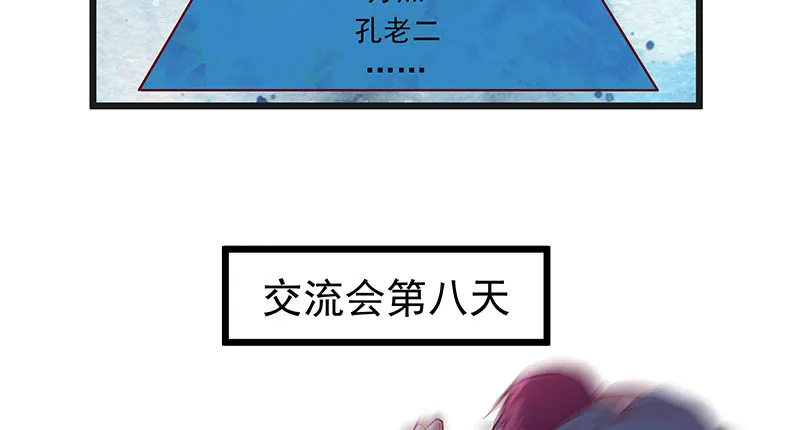 这个神功有点儿屌 第27页
