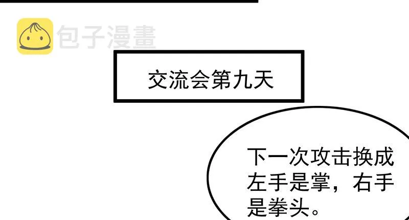 这个神功有点儿屌 第30页