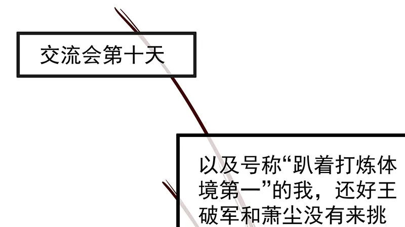 这个神功有点儿屌 第34页