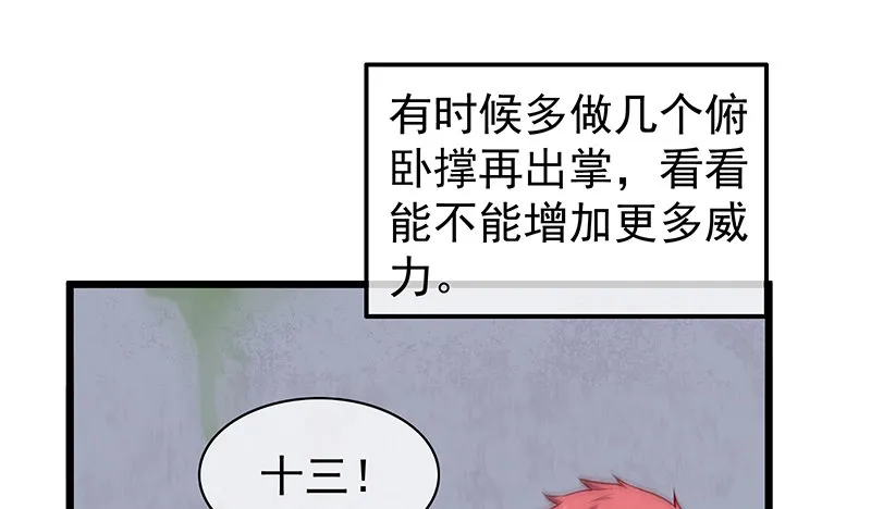 这个神功有点儿屌 第55页