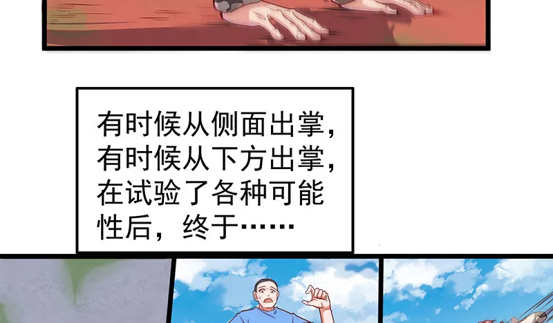 这个神功有点儿屌 第57页
