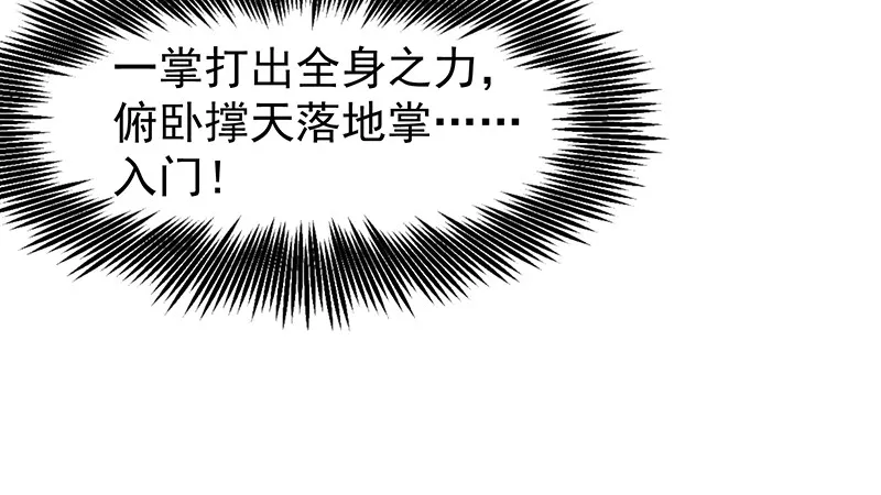这个神功有点儿屌 第69页