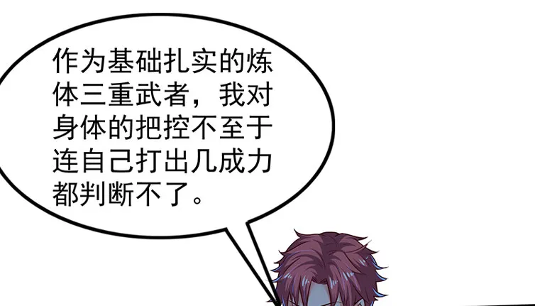 这个神功有点儿屌 第76页