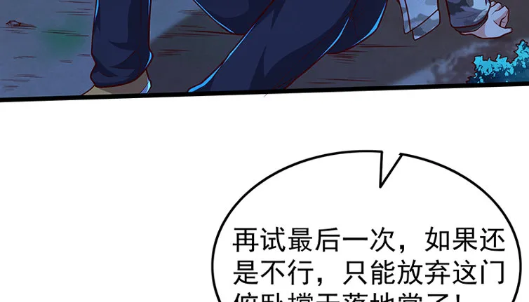 这个神功有点儿屌 第78页