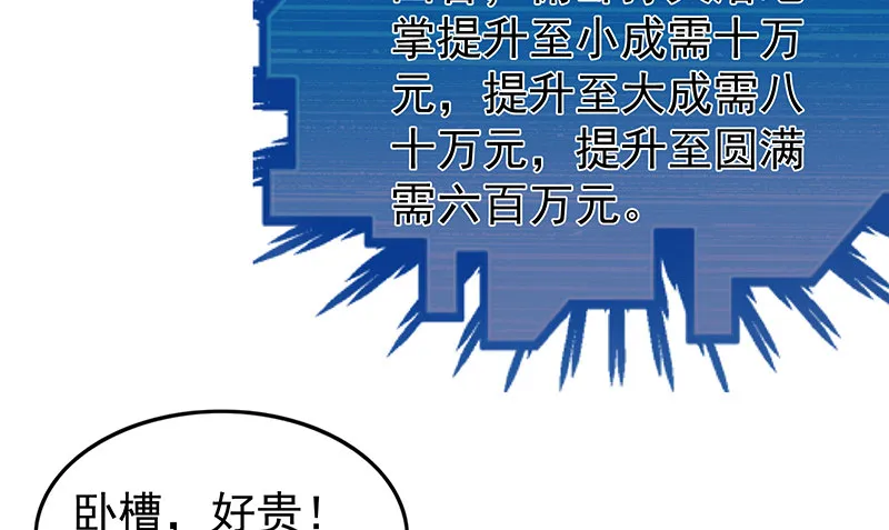 这个神功有点儿屌 第102页