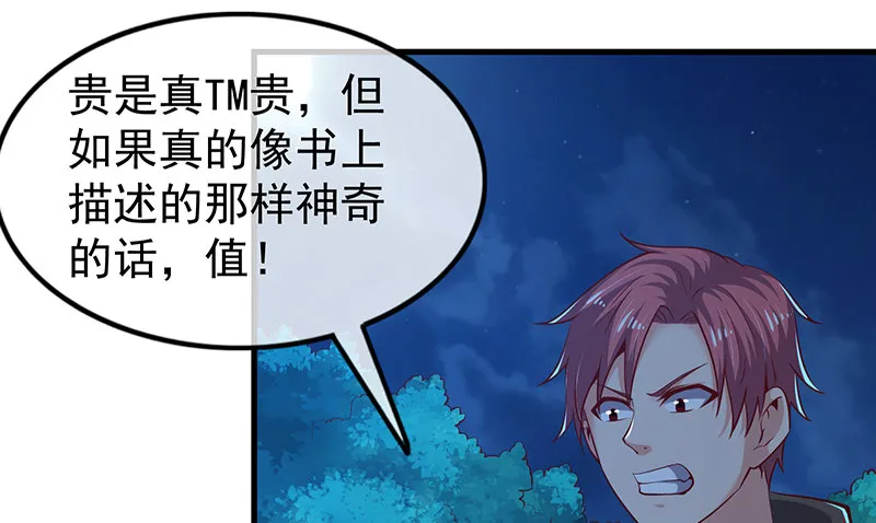 这个神功有点儿屌 第105页