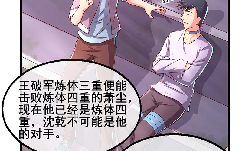 沈乾VS王破军 第7页