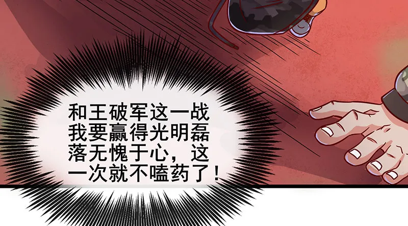 沈乾VS王破军 第24页