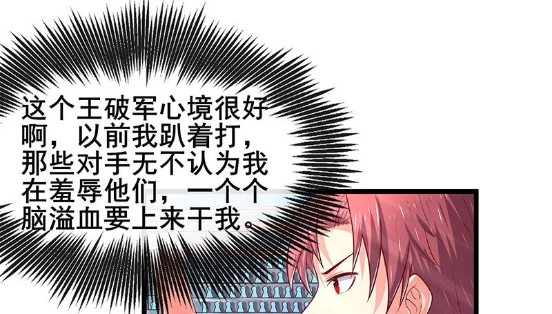 沈乾VS王破军 第42页