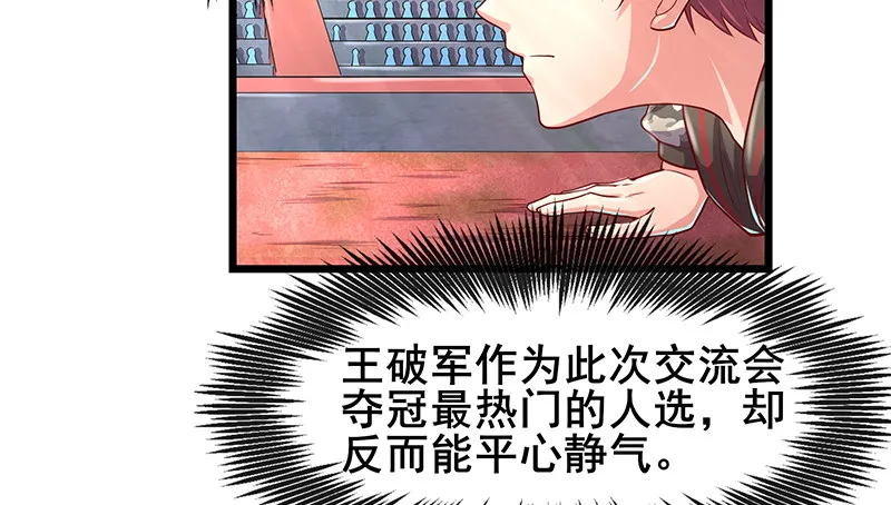 沈乾VS王破军 第43页