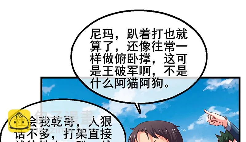 沈乾VS王破军 第65页