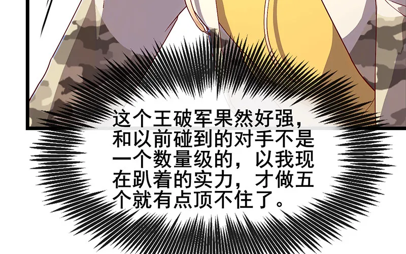 沈乾VS王破军 第88页