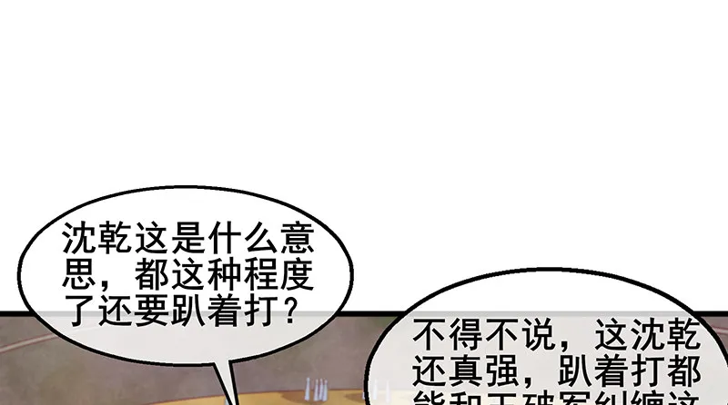 沈乾VS王破军 第93页