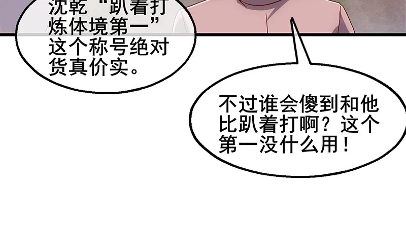 沈乾VS王破军 第95页