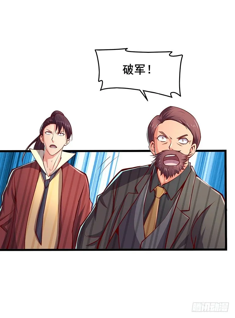 沈乾VS王破军 第140页