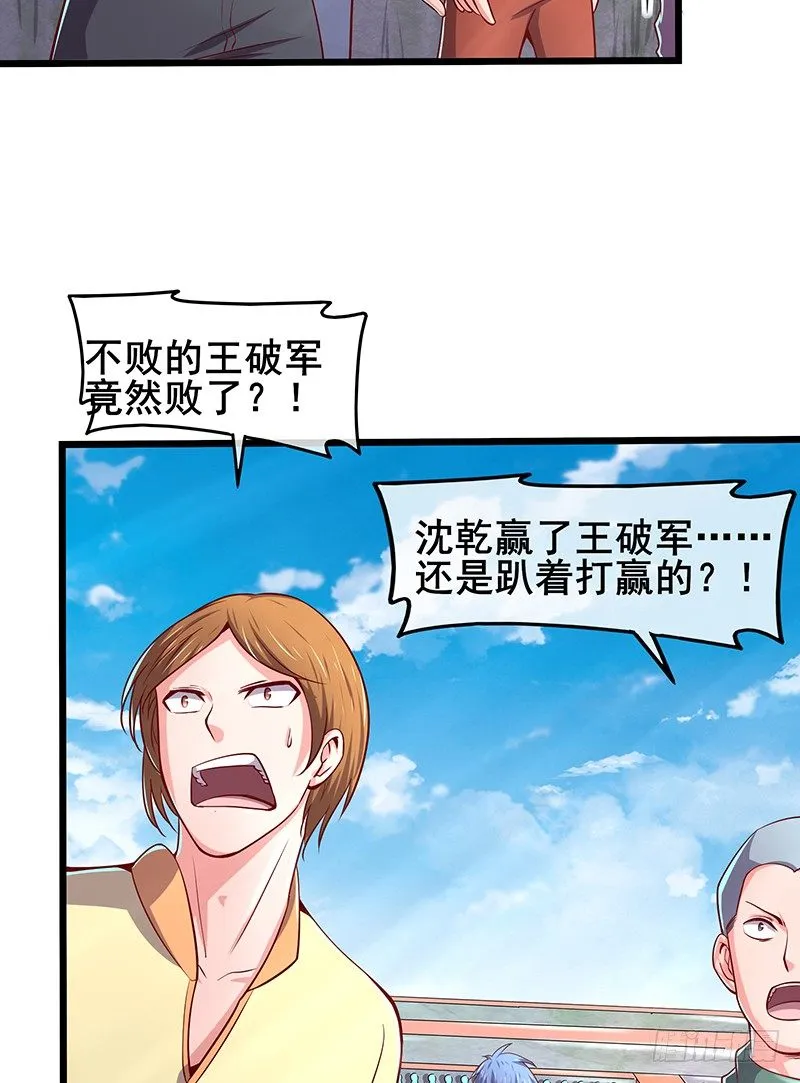 沈乾VS王破军 第143页