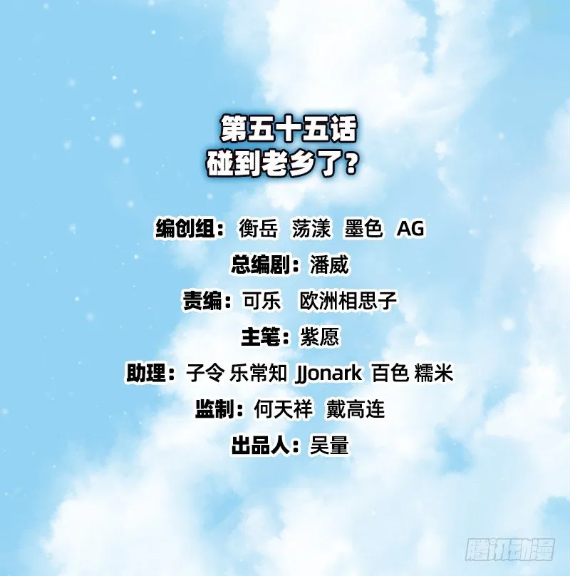 碰到老乡了？ 第2页