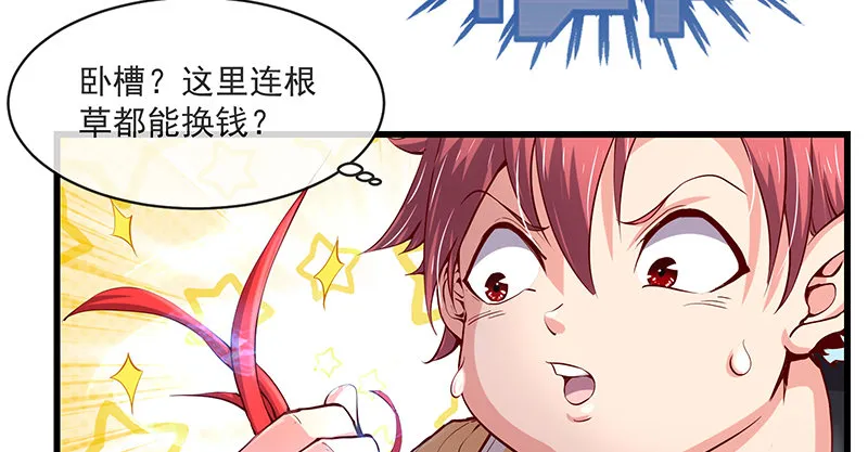 碰到老乡了？ 第17页