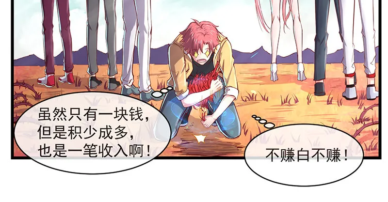 碰到老乡了？ 第20页