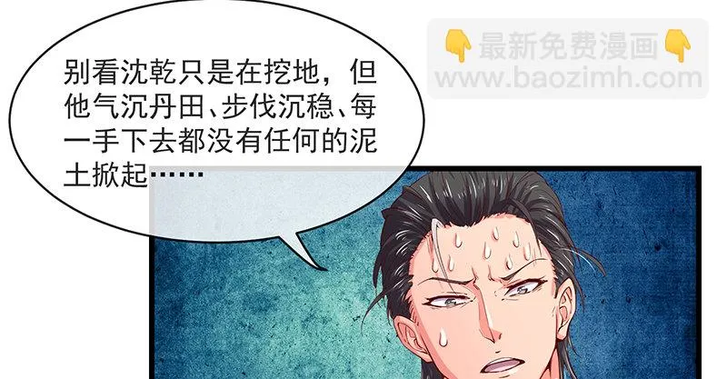 碰到老乡了？ 第23页