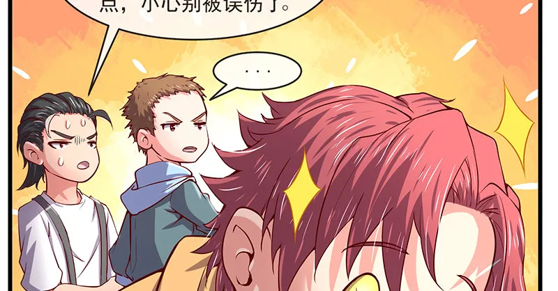 碰到老乡了？ 第25页