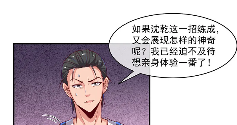 碰到老乡了？ 第27页