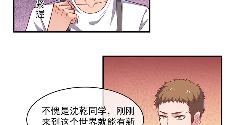 碰到老乡了？ 第28页
