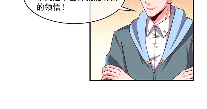 碰到老乡了？ 第29页