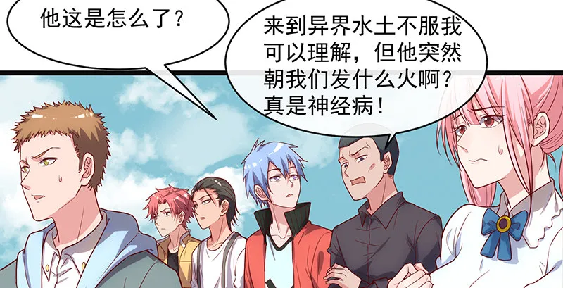碰到老乡了？ 第59页