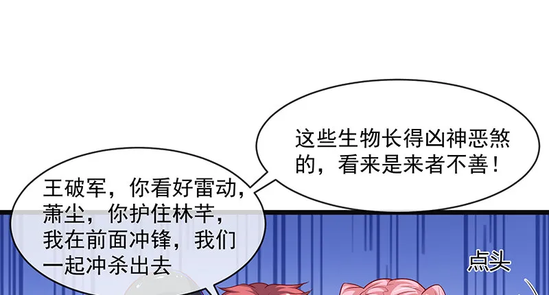 碰到老乡了？ 第85页