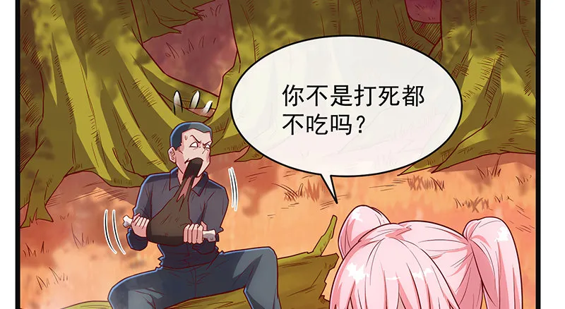 碰到老乡了？ 第106页