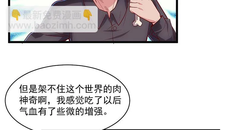 碰到老乡了？ 第110页