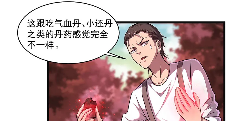 碰到老乡了？ 第116页
