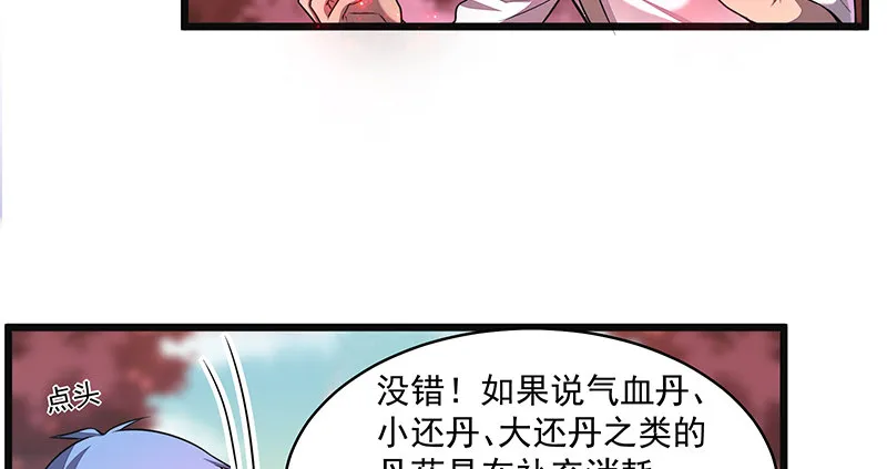 碰到老乡了？ 第117页
