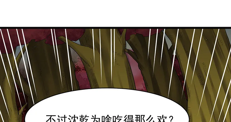 碰到老乡了？ 第122页