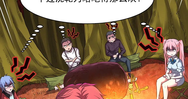 碰到老乡了？ 第123页